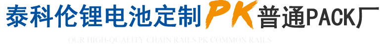 TYCORUN海外換電視頻簡(jiǎn)介