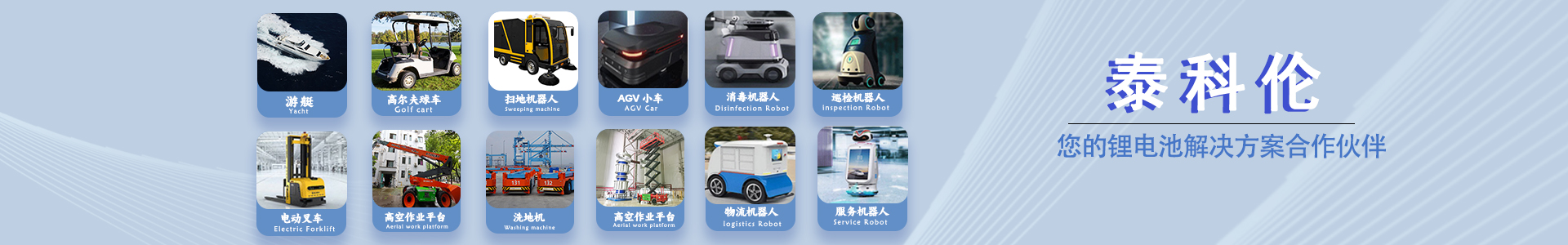 三輪車鋰電池怎么選