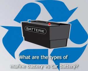 哪些類型的船用電池與汽車電池？