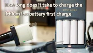 鋰離子電池第一次充電需要多長時間？