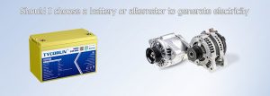 我應(yīng)該選擇用電池還是用發(fā)電機(jī)發(fā)電？