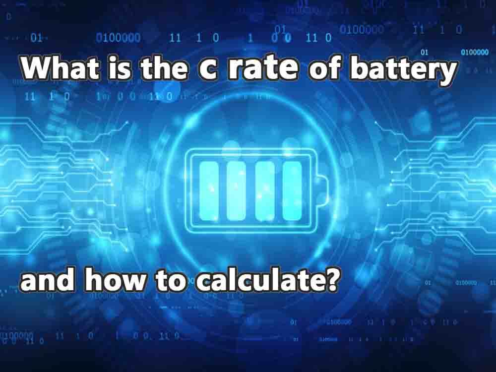 什么是電池的放電倍率，如何計算？