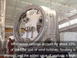 風力發(fā)電鑄件占風力渦輪機總成本的10％左右，產品的附加值很高。