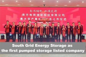 南方電網(wǎng)儲能是第一家抽水蓄能上市公司