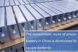 中國(guó)的動(dòng)力電池主流路線是由方形電池主導(dǎo)的
