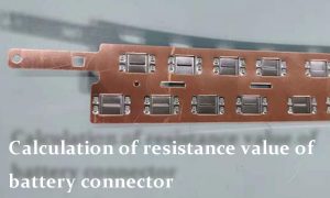 蓄電池連接器電阻值的計算